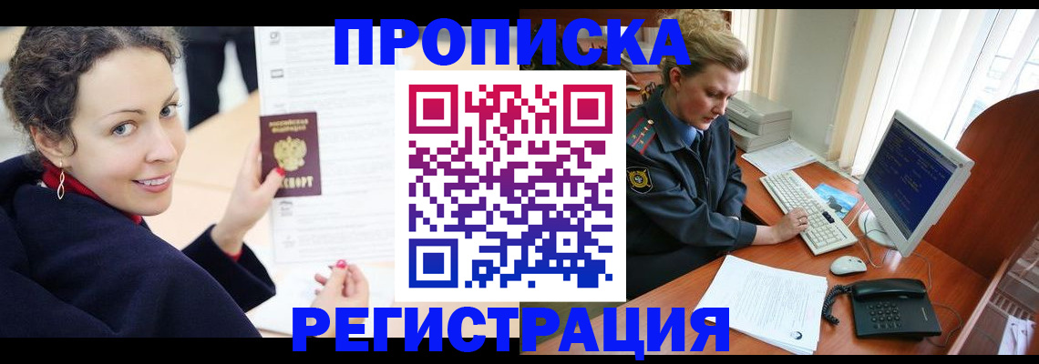 временная регистрация недорого в Кашире