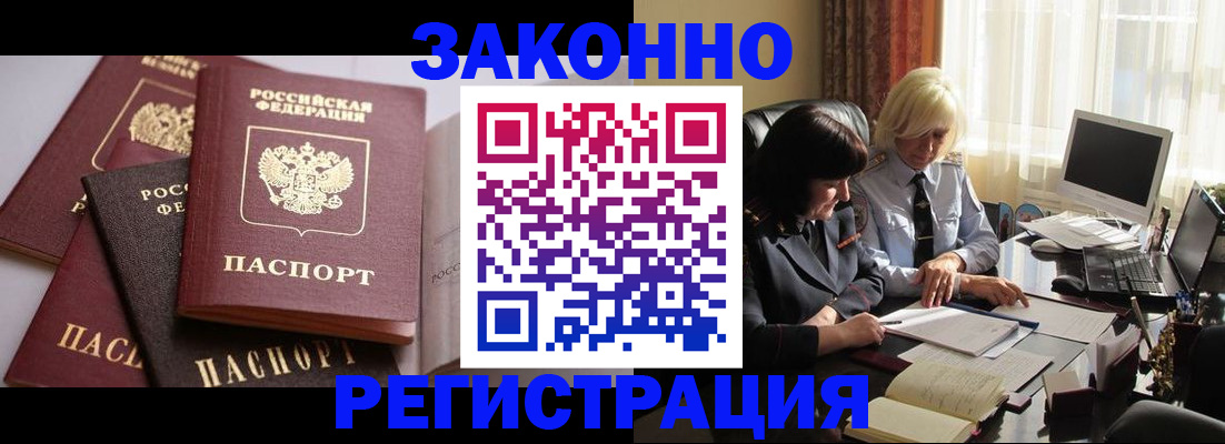 купить прописку в Кашире