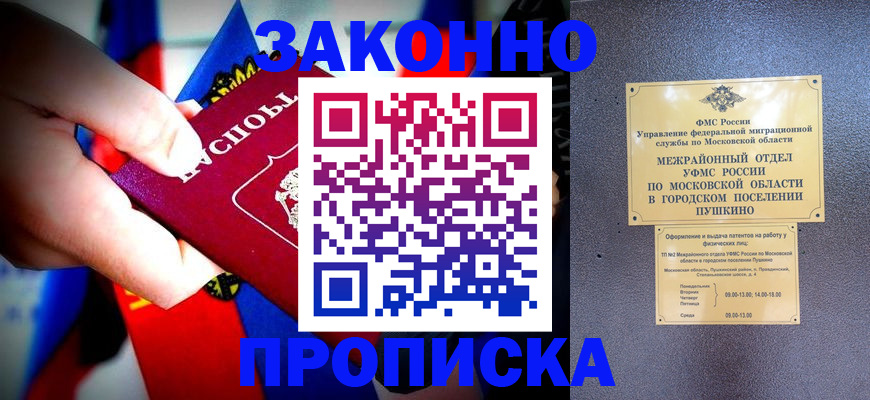 прописка для кредита в Кашире