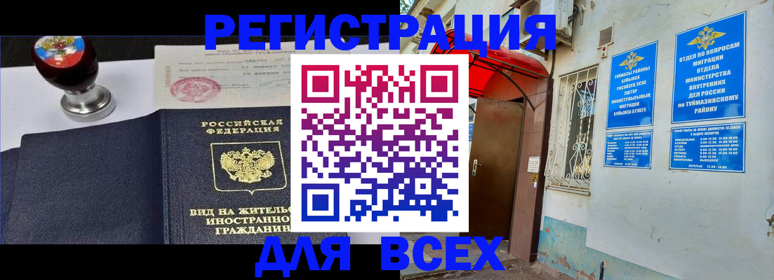 временная регистрация для школы в Кашире