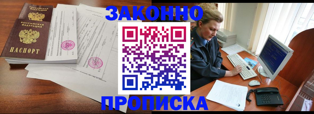прописка штамп в Кашире